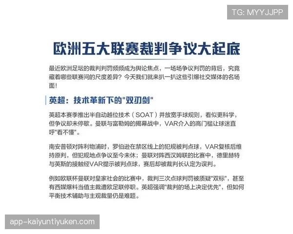 点球判罚争议背后：VAR如何左右关键时刻裁判决断