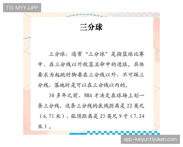 篮球比赛中三秒违例的具体判定规则解析