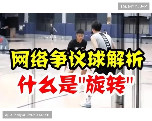 篮球规则中的争议球处理与判定方法，新手必备知识详解