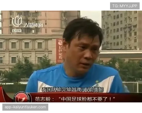 范志毅回撤出球主导防线组织，新生代中卫为何难承其战术定力？